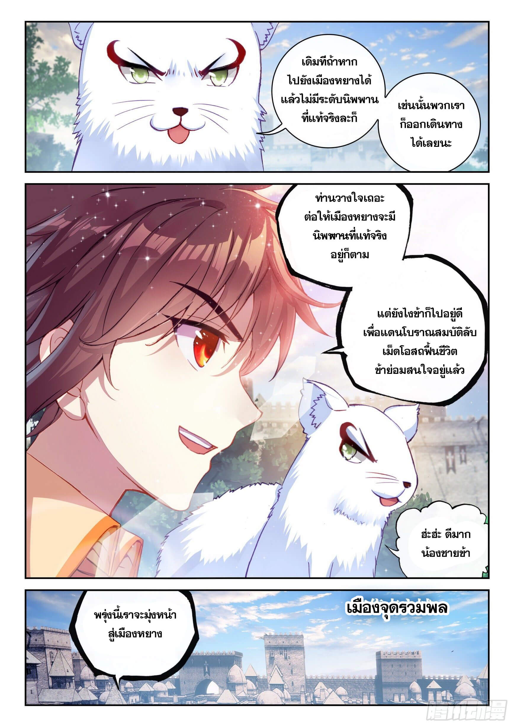 Wu Dong Qian Kun (ทันจีน) ตอนที่ 16 หน้า 12