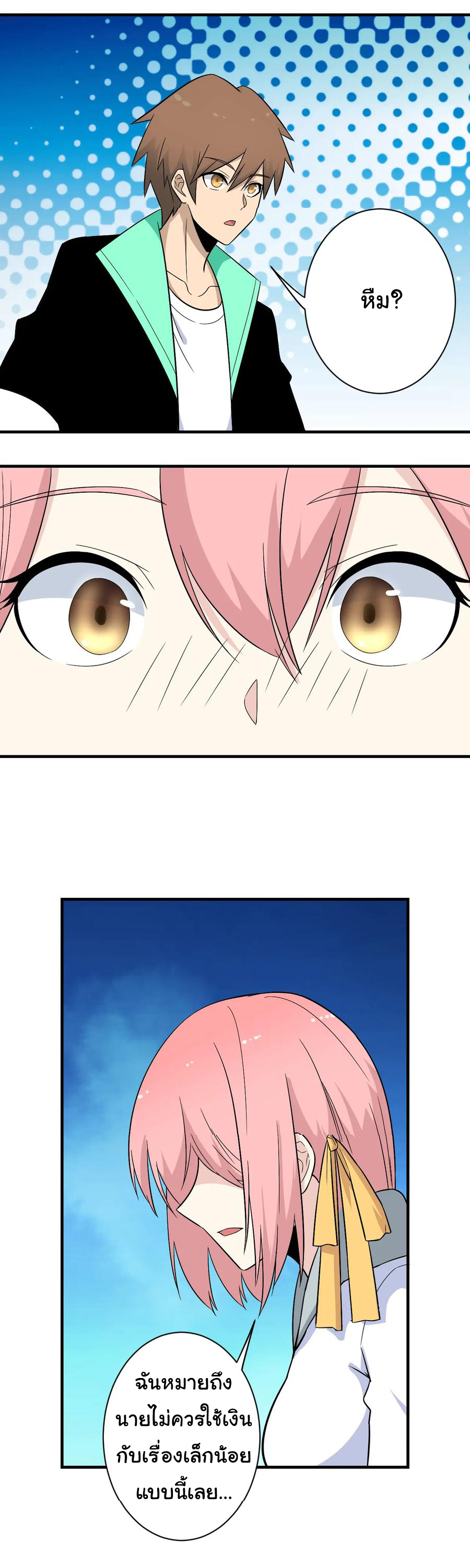 Sanjie Taobao Store ระบบร้านค้าเทพเจ้า ตอนที่ 205 หน้า 30