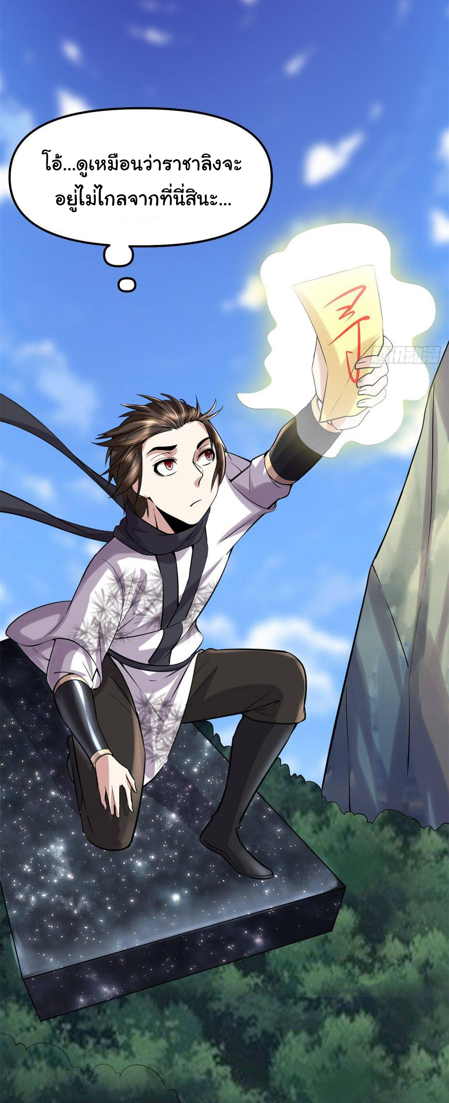 I might be a fake fairy ตอนที่ 77 หน้า 20