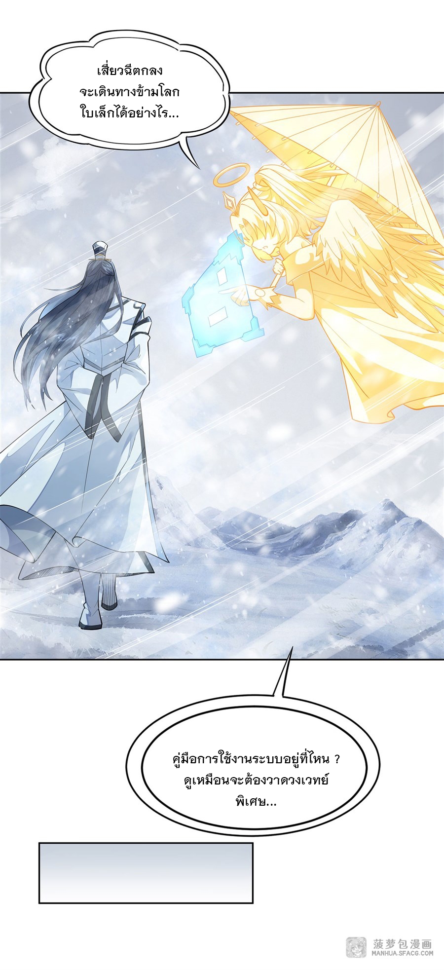 ศิษย์ของข้าล้วนมีอนาคตที่ยิ่งใหญ่ (ชนจีน) ตอนที่ 38 หน้า 23