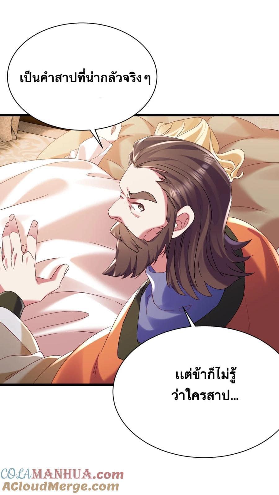 เทพเซียนอมตะตกสวรรค์ (เเม่มดเบิ้มๆ) ตอนที่ 7 หน้า 8