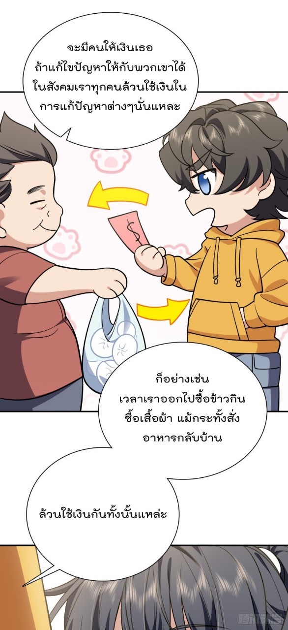 ภรรยาผมเป็นผู้ฝึกตนเมื่อพันปีก่อน ตอนที่ 29 หน้า 17