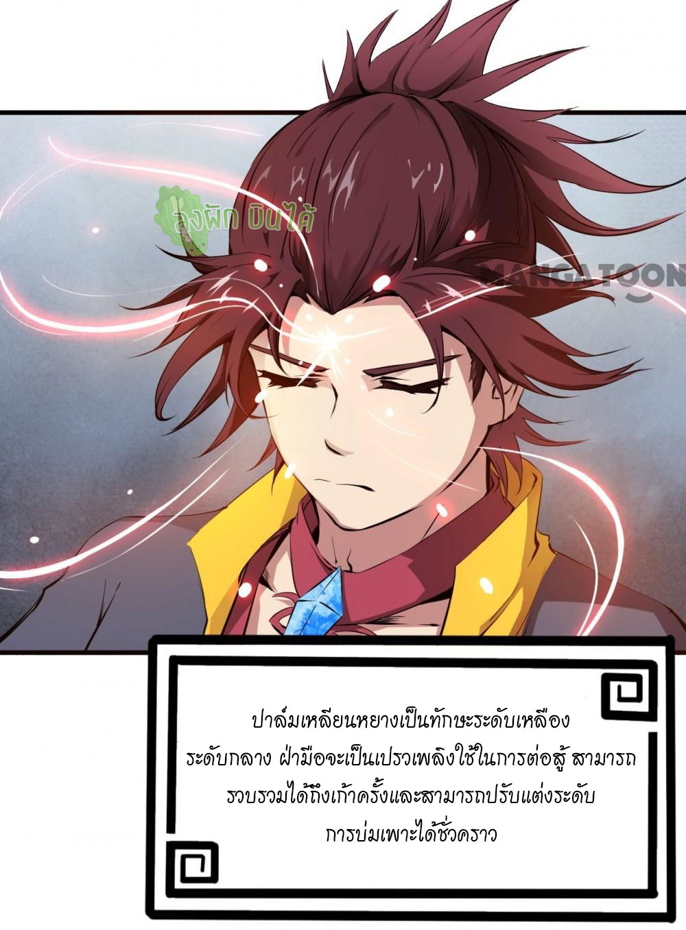 เลือดมังกร ตอนที่ 4 หน้า 33