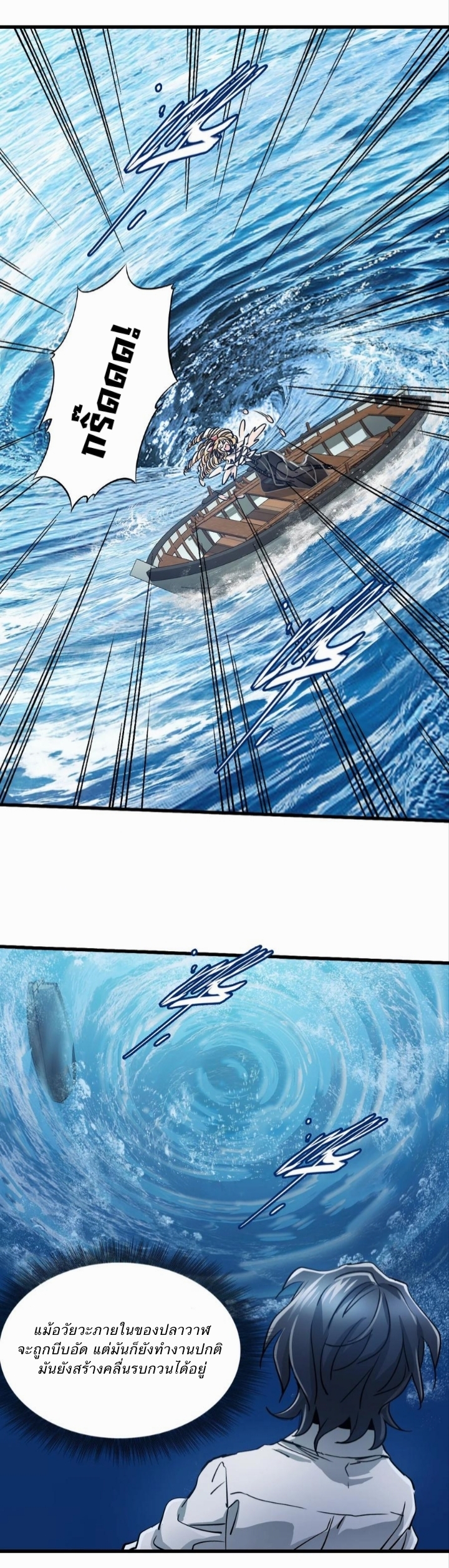 หัตถ์ของพระเจ้า ตอนที่ 21 หน้า 9