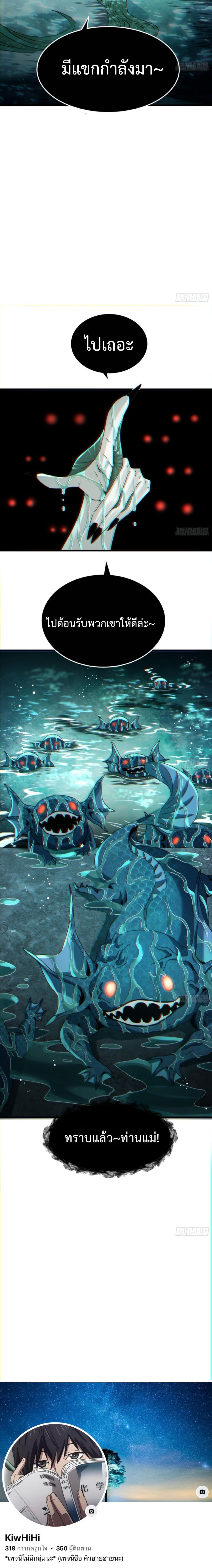 The Wretched  ข้าคือดาวหายนะ ดวงชะตาที่เปล่าเปลี่ยว ตอนที่ 15 หน้า 19