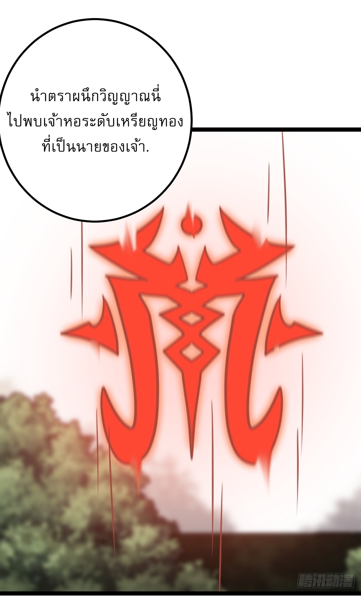 เก็บตัวร้อยปี จากนี้พี่ขอเทพ! INVINCIBLE AFTER A HUNDRED YEARS OF SECLUSION ตอนที่ 54 หน้า 37