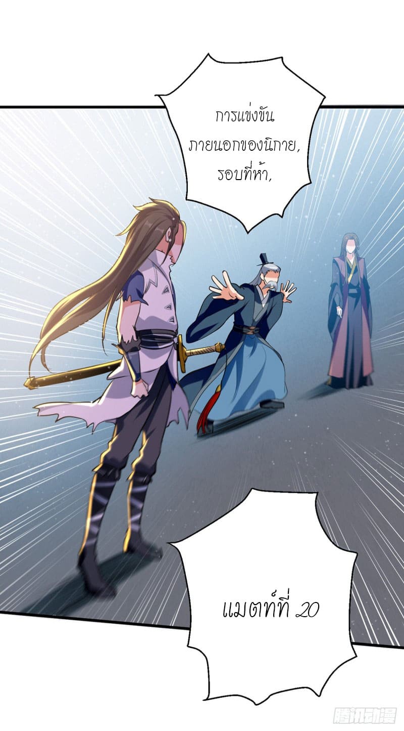 Peerless Martial Spirit ตอนที่ 29 หน้า 6