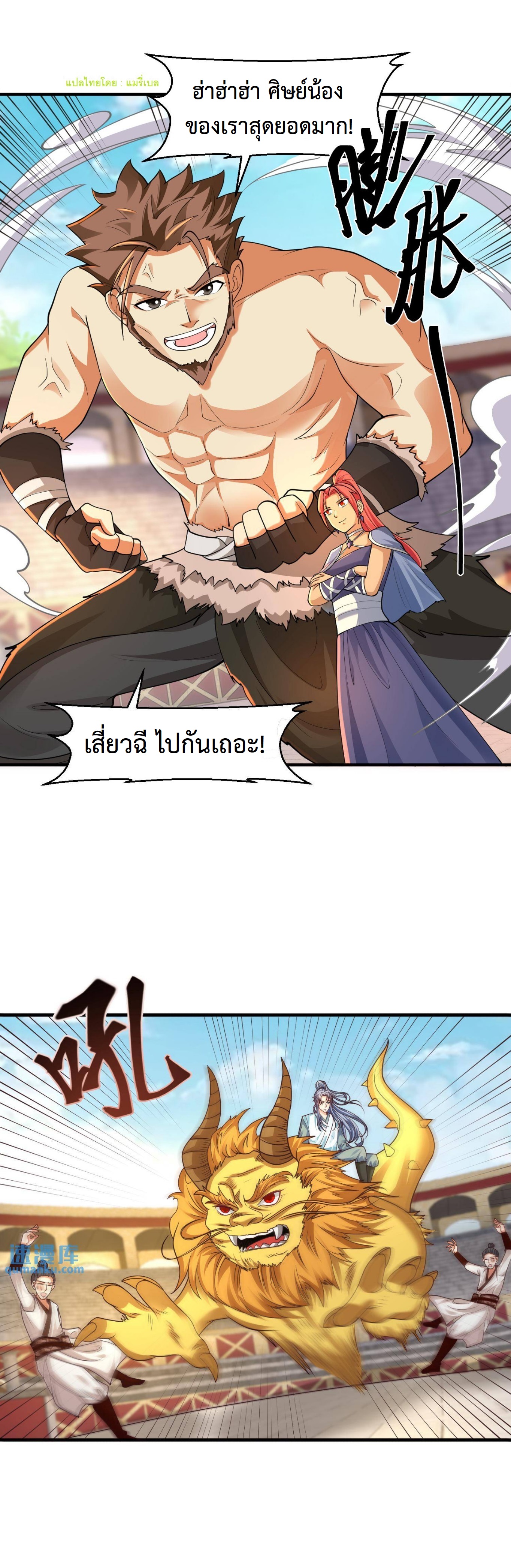 ปีศาจที่ไร้เทียมทานในโลก ตอนที่ 143 หน้า 4