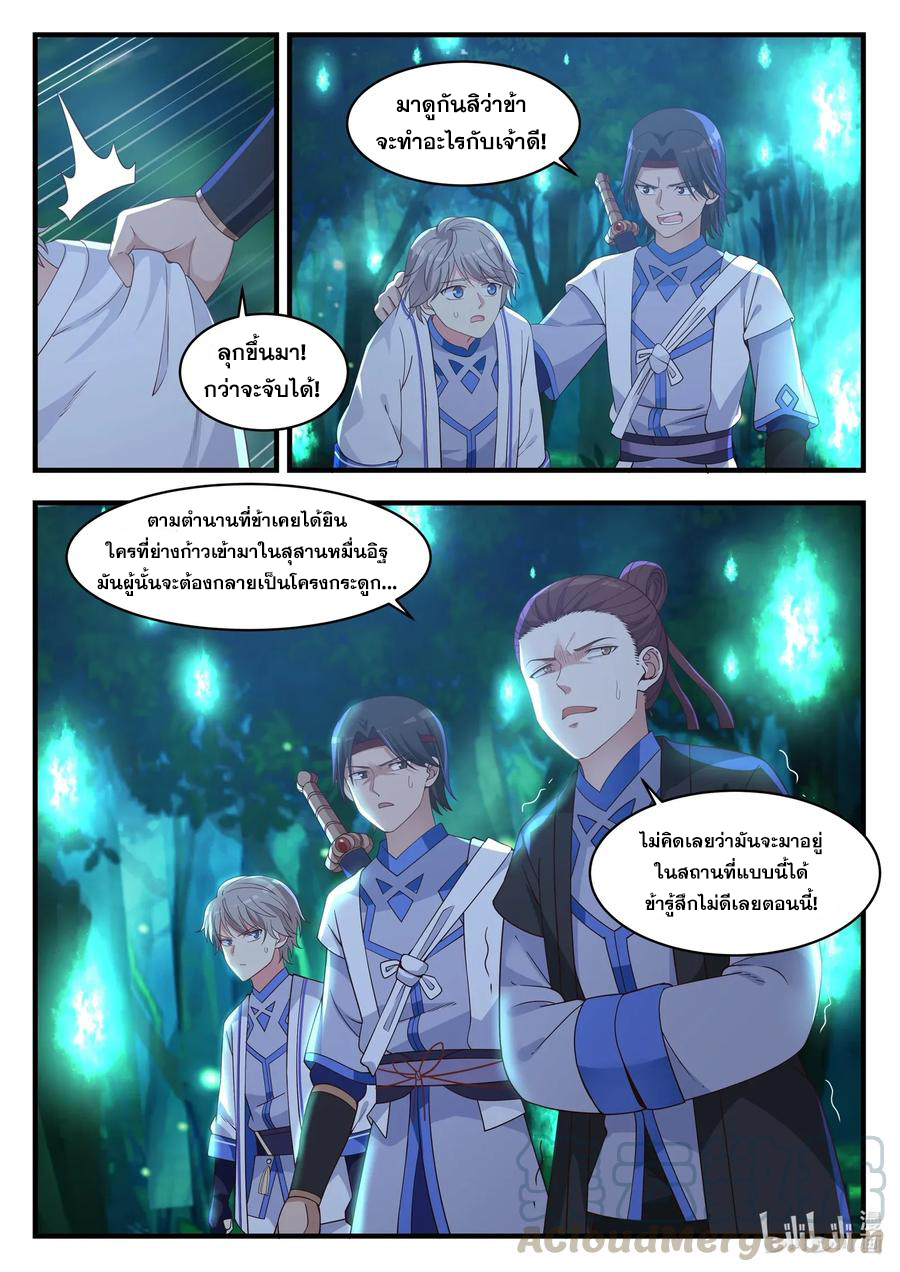 เทพสายฟ้า ราชาสงคราม ตอนที่ 19 หน้า 8