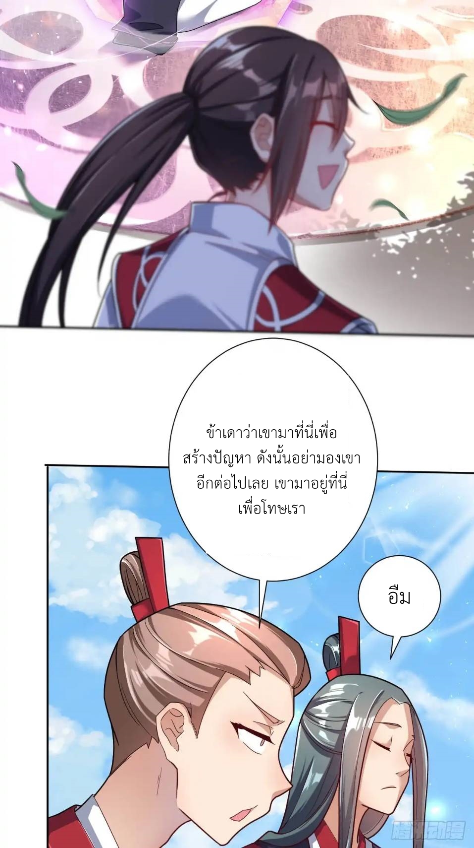 In this world, how can one be depressed and inferior to others for long? ตอนที่ 4 หน้า 19