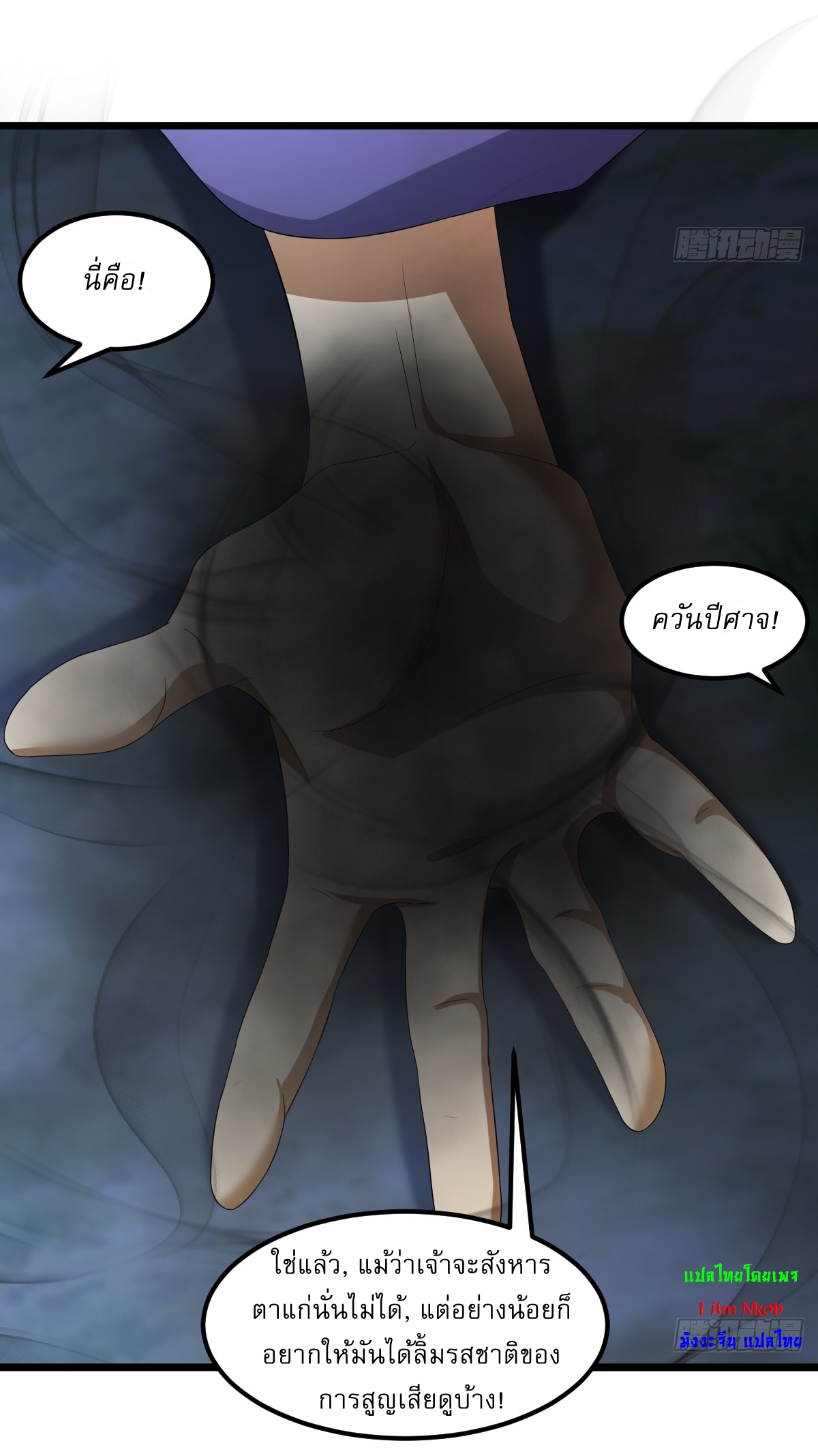 เก็บตัวร้อยปี จากนี้พี่ขอเทพ! INVINCIBLE AFTER A HUNDRED YEARS OF SECLUSION ตอนที่ 19 หน้า 20