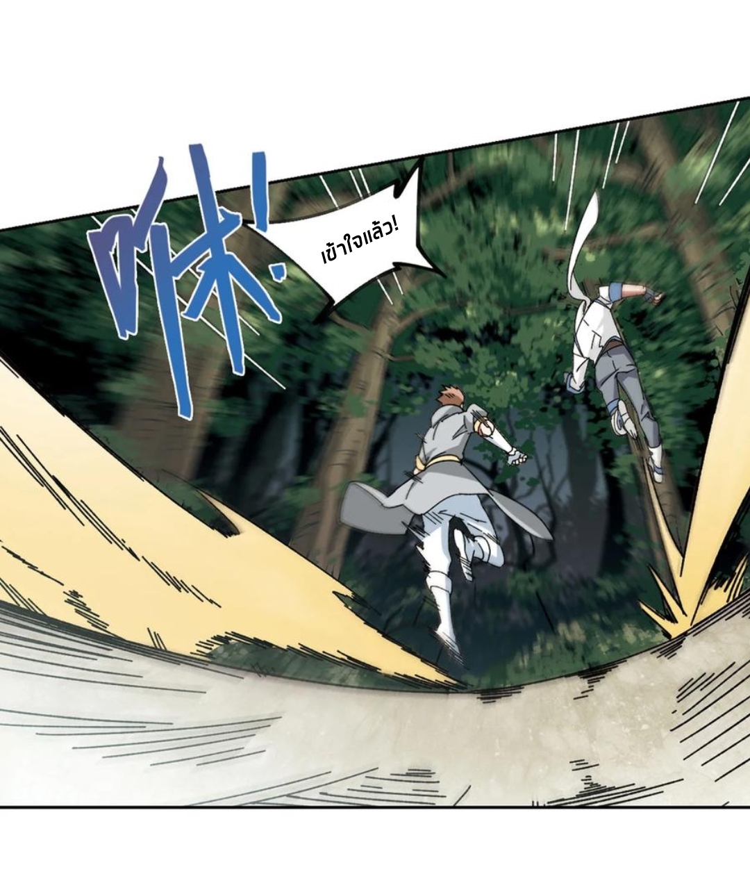 จอมเวทย์กังฟู ตอนที่ 91 หน้า 38
