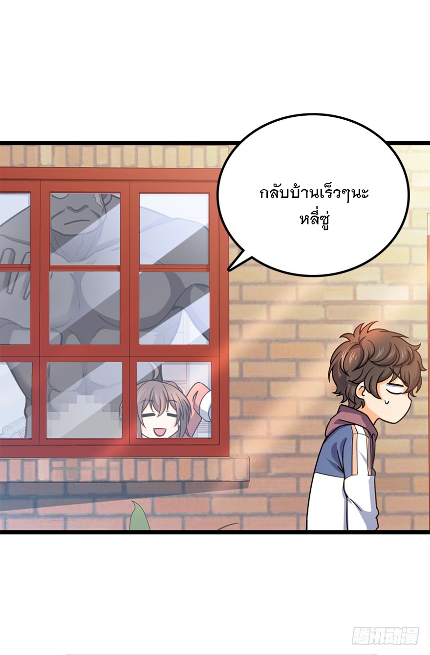 ชีวิตใหม่ของราชาจอมกวน ตอนที่ 28 หน้า 36