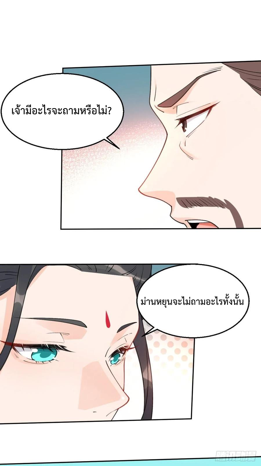 กลายเป็นว่าข้าคือจอมยุทธ์ผู้ยิ่งใหญ่ ตอนที่ 61 หน้า 11