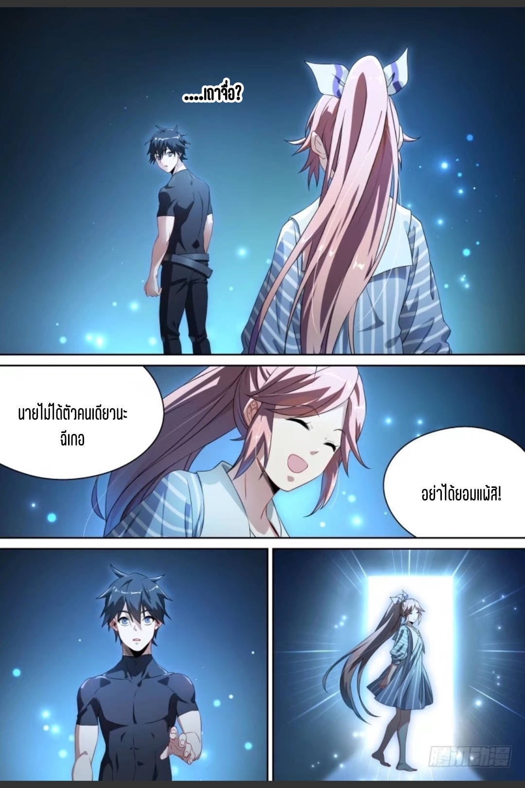 สุดยอดจ้าวจิตวิญญาณ ตอนที่ 90 หน้า 5