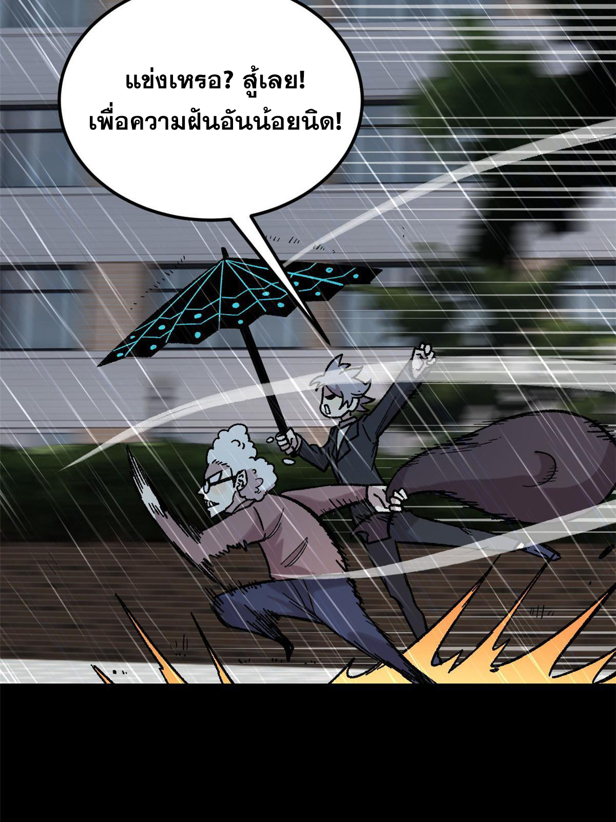 ผู้เล่นสุดโฉด ตอนที่ 40 หน้า 31