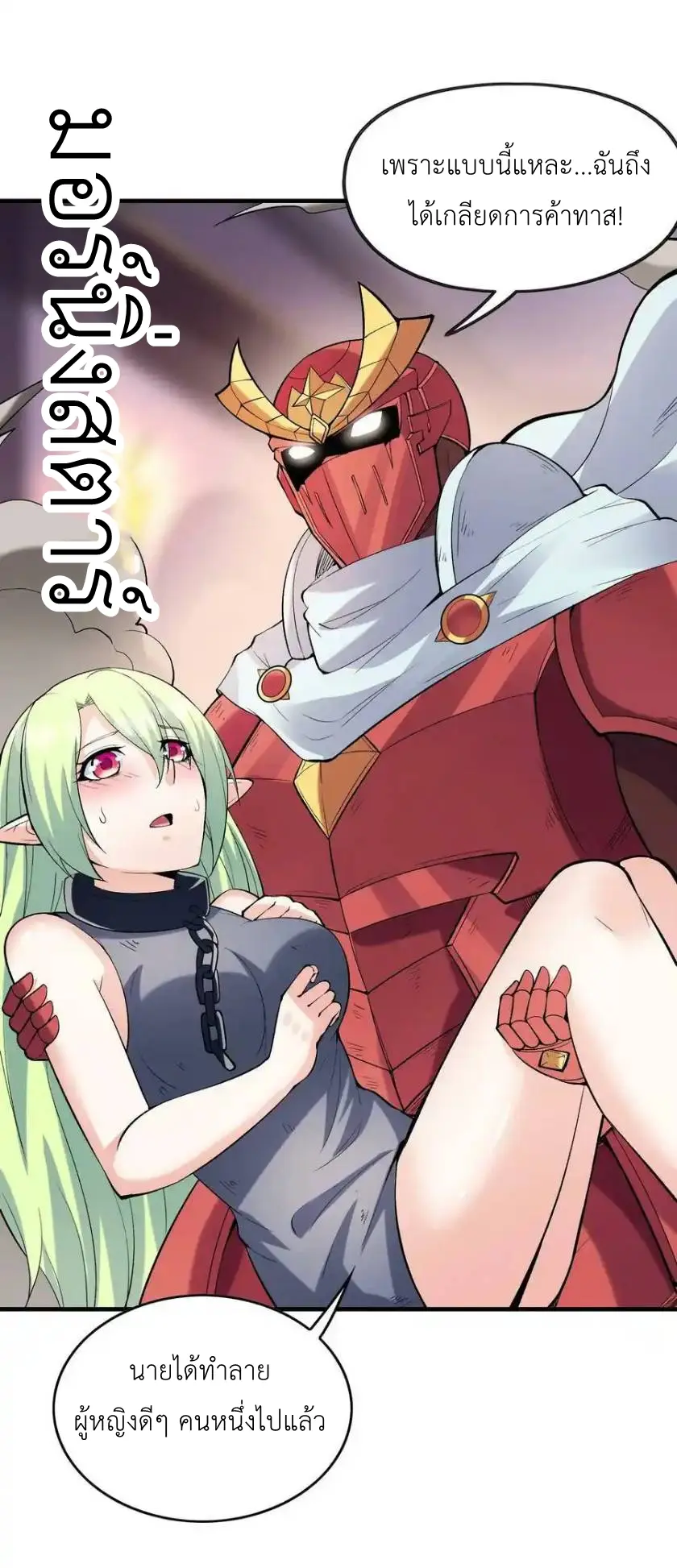 My Harem Is Entirely Female Demon Villains ตอนที่ 91 หน้า 24