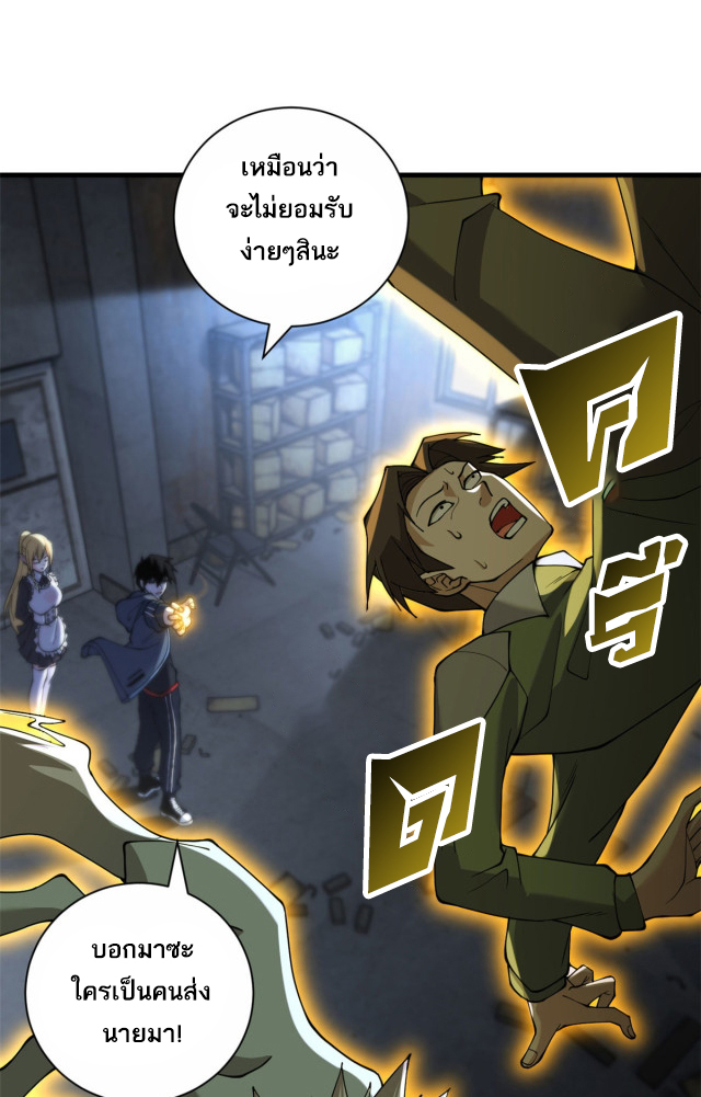 โคตรเทพร้านสัตว์อสูร ตอนที่ 73 หน้า 19