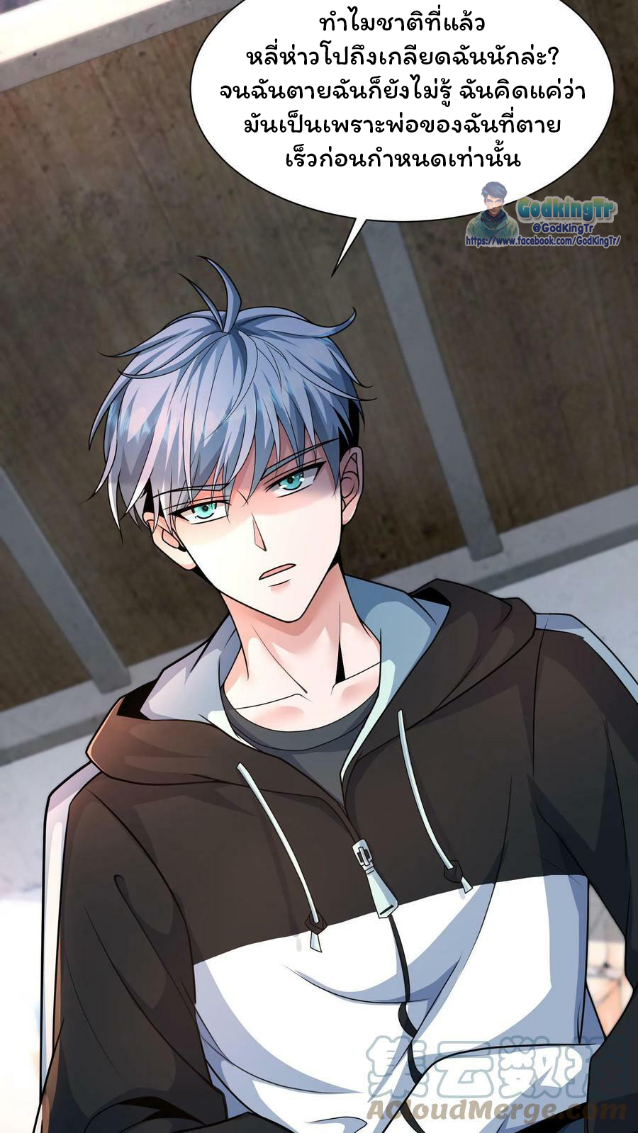 วันโลกาวินาศกับอัตราการดรอปของ 100%(Apocalypse 100% Drop Rate) ตอนที่ 2 หน้า 48