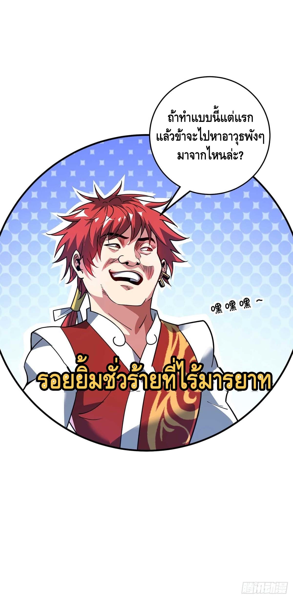 Eternal first son-in-law ตอนที่ 118 หน้า 9