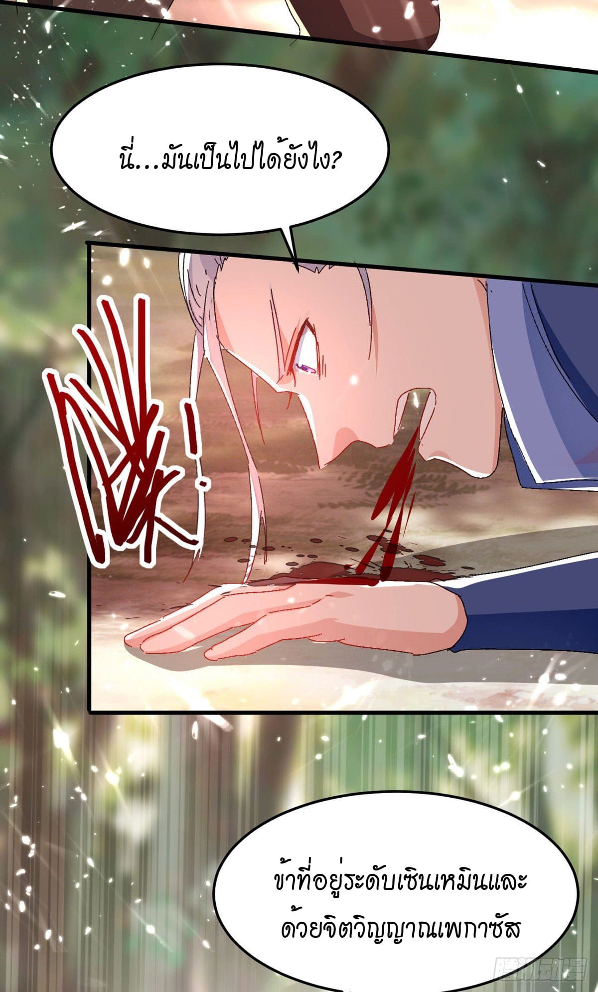 Peerless Martial Spirit ตอนที่ 68 หน้า 27