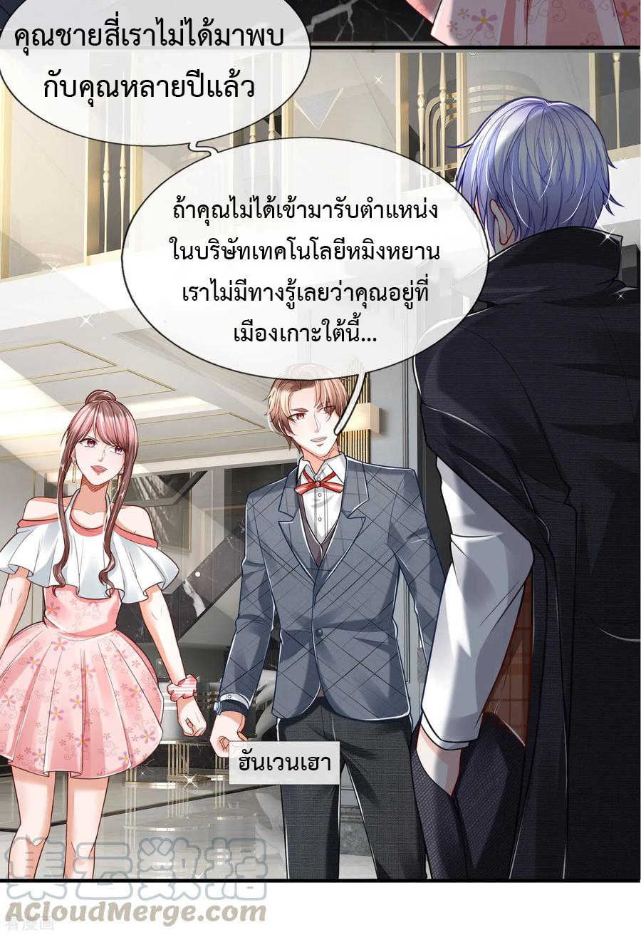 ยอดปรมาจารย์ล้างแค้น ตอนที่ 20 หน้า 8