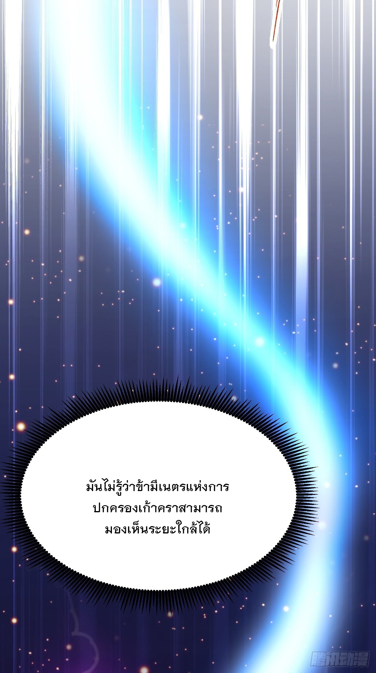 Becoming A God By Teaching Six Sisters - ข้ามีพี่สาวสุดแกร่งทั้งหกที่หาใครเทียบได้ ตอนที่ 4 หน้า 22