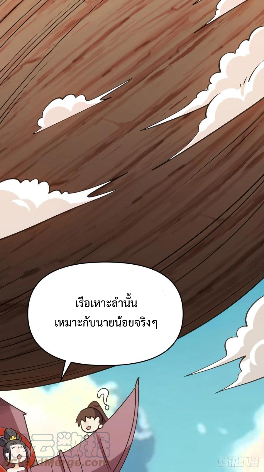 กลายเป็นว่าข้าคือจอมยุทธ์ผู้ยิ่งใหญ่ ตอนที่ 68 หน้า 37