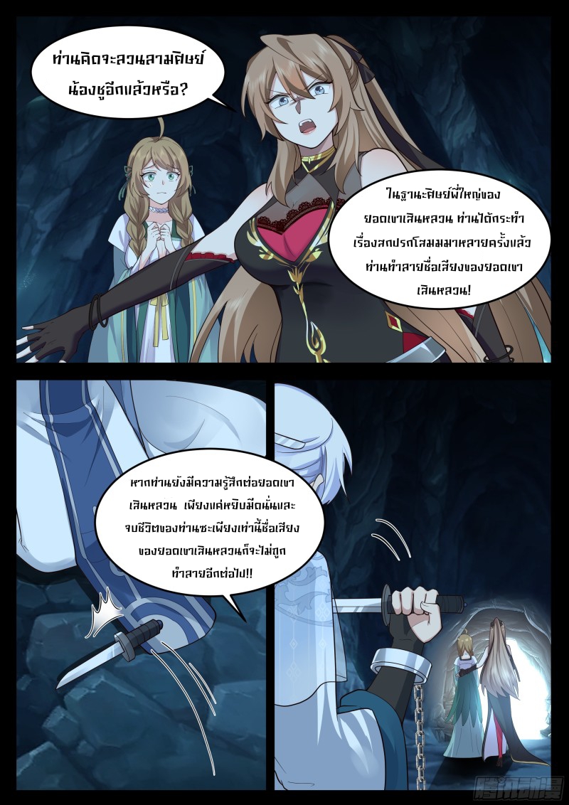 เกิดใหม่เป็นศิษย์พี่ใหญ่จอมวายร้ายกับเหล่าหญิงสาวยันเดเระ ตอนที่ 16 หน้า 6