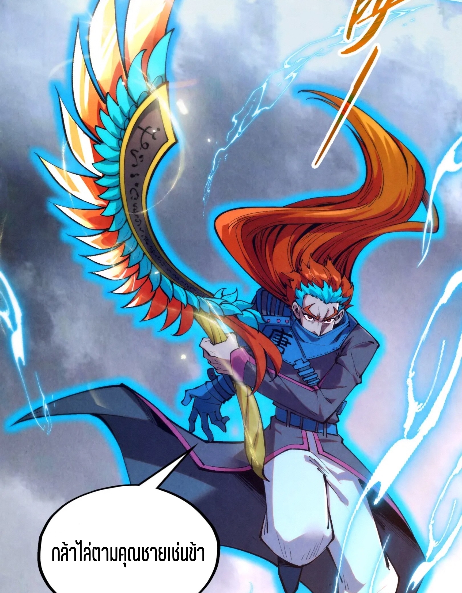 มหาเทพนิรันดร์กาล ตอนที่ 227 หน้า 70