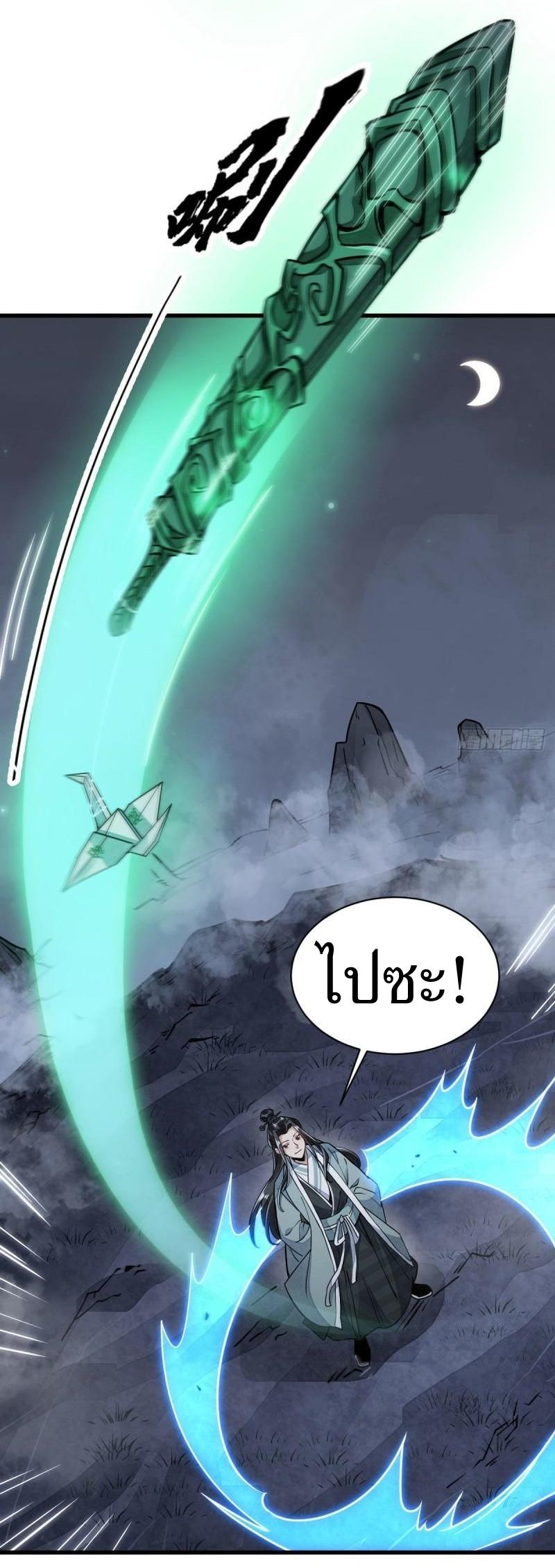 Lan Ke Qi Yuan ตอนที่ 99 หน้า 43