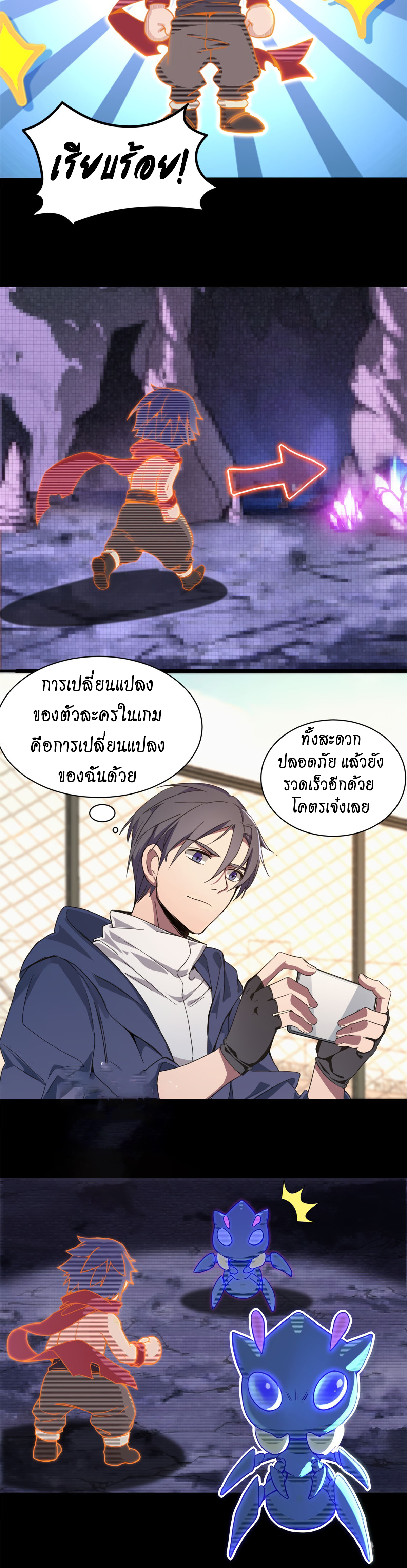 [ชนจีน] ฉันแค่อยากเล่นเกมส์เงียบๆ [I Just Want to Play the Game Quietly] ตอนที่ 1 หน้า 12
