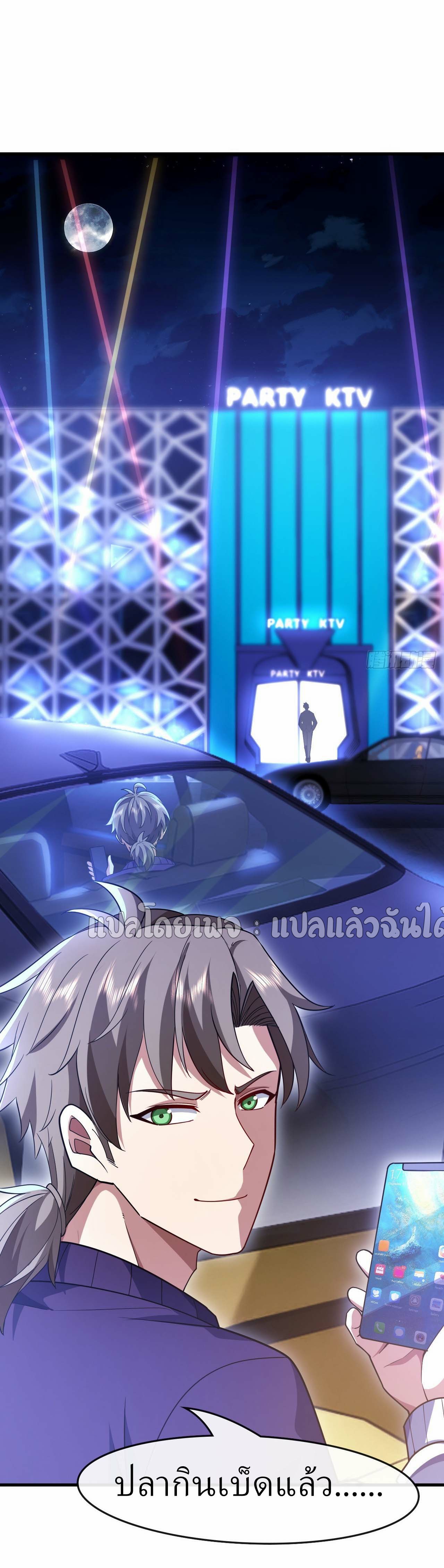 สุดยอดลูกเขยฟ้าประทาน ตอนที่ 82 หน้า 24