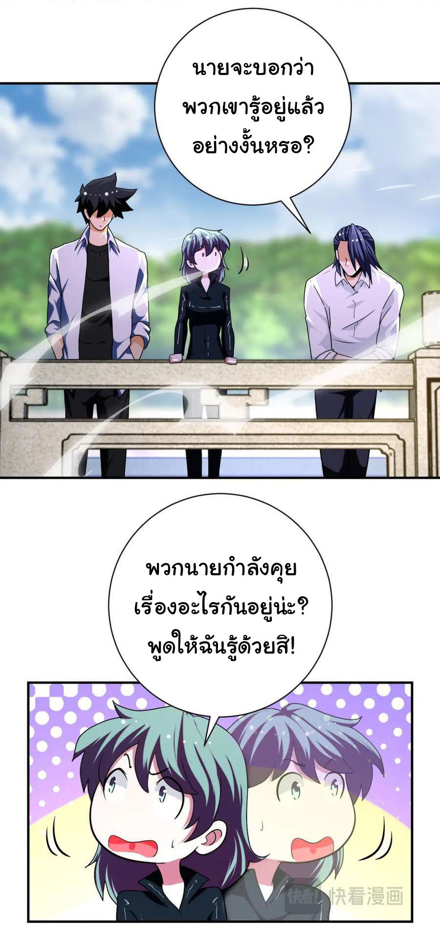 Apocalyptic Super System ตอนที่ 432 หน้า 2