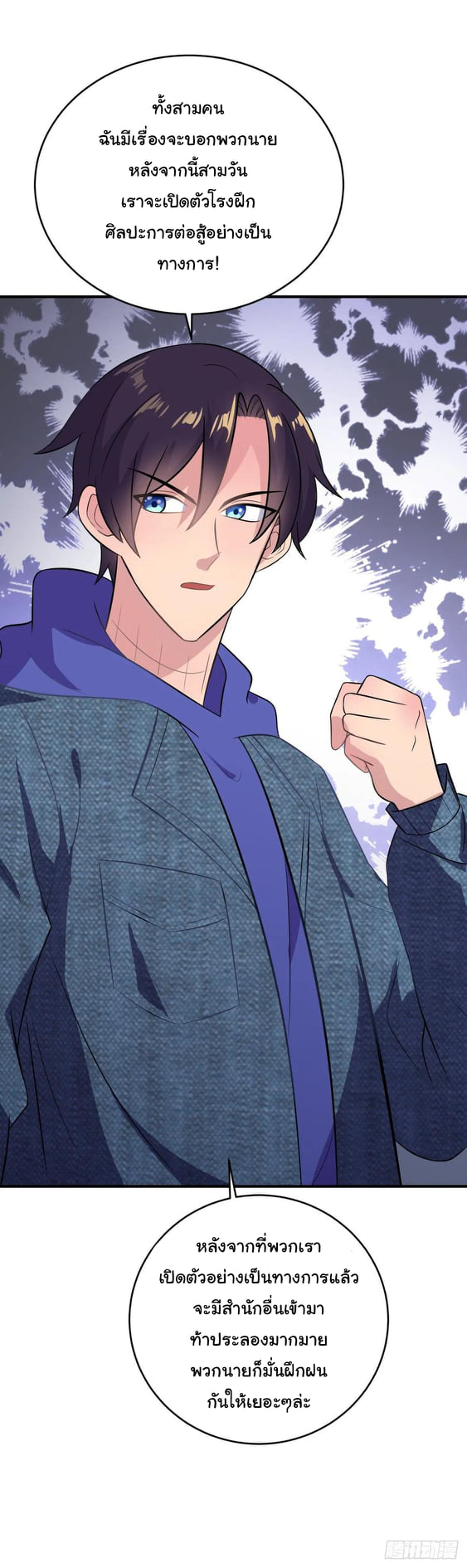 ระบบไลฟ์สด เจ้าพ่อสายเปย์ ตอนที่ 30 หน้า 14