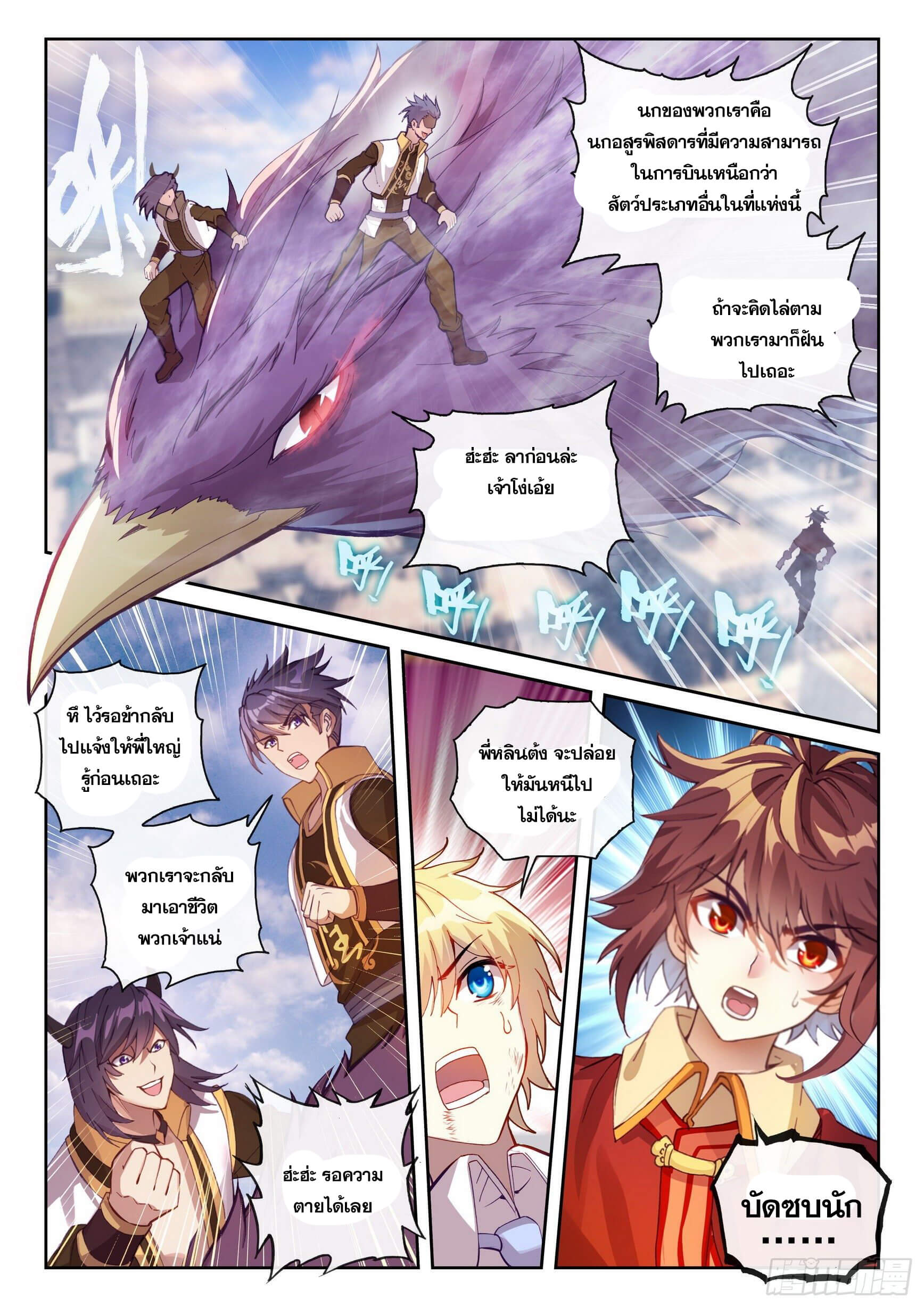 Wu Dong Qian Kun (ทันจีน) ตอนที่ 15 หน้า 16