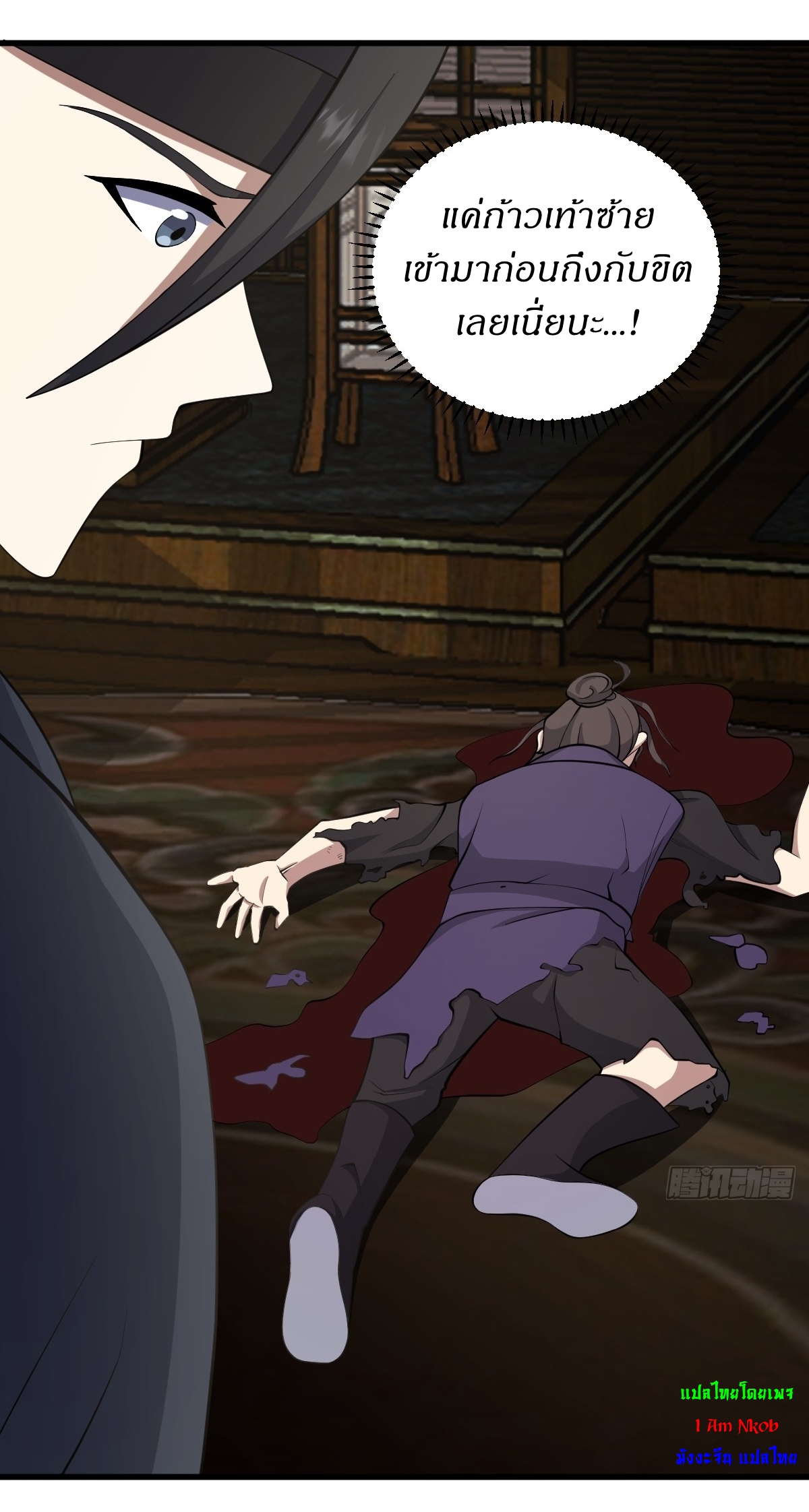 เก็บตัวร้อยปี จากนี้พี่ขอเทพ! INVINCIBLE AFTER A HUNDRED YEARS OF SECLUSION ตอนที่ 77 หน้า 6