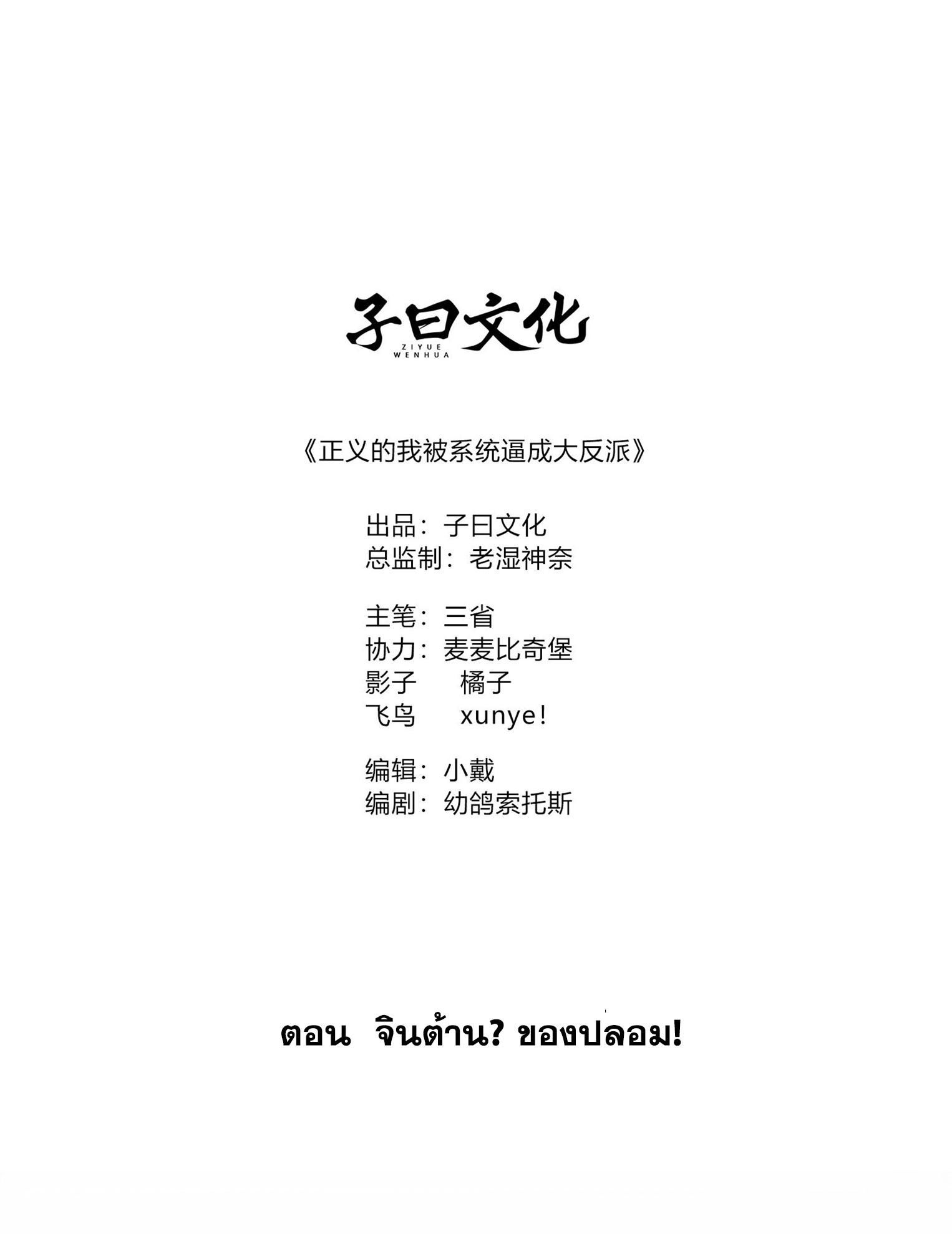 คนชอบธรรมอย่างผม ถูกระบบบังคับให้เป็นตัวร้าย ตอนที่ 18 หน้า 2