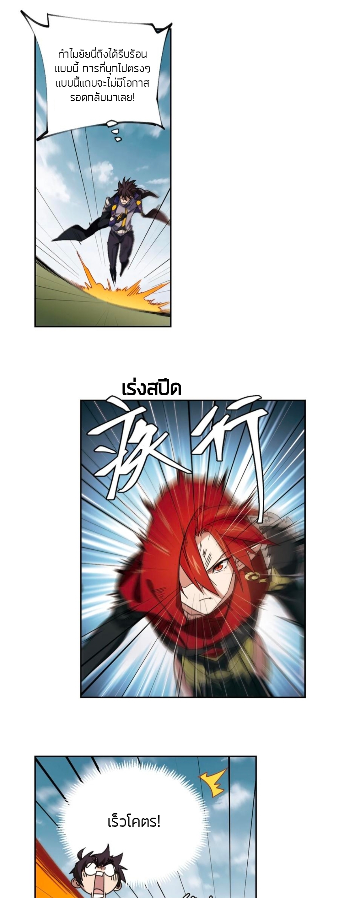 จอมเวทย์กังฟู ตอนที่ 105 หน้า 25