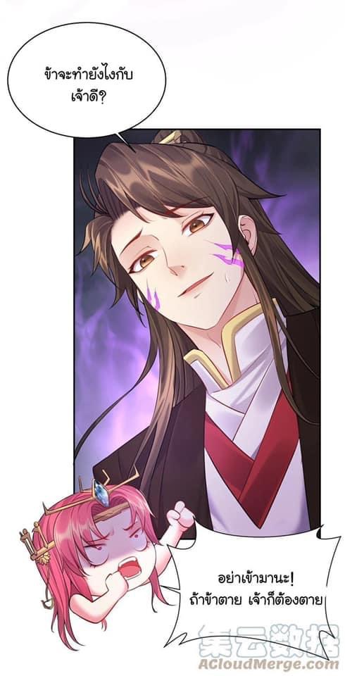 เทพวายร้ายกลับชาติมาเกิดใหม่ ตอนที่ 55 หน้า 24