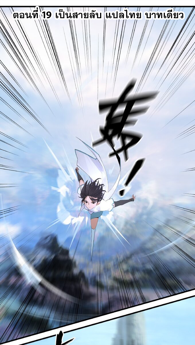 มหามรรคาสู่สวรรค์ ตอนที่ 19 หน้า 2