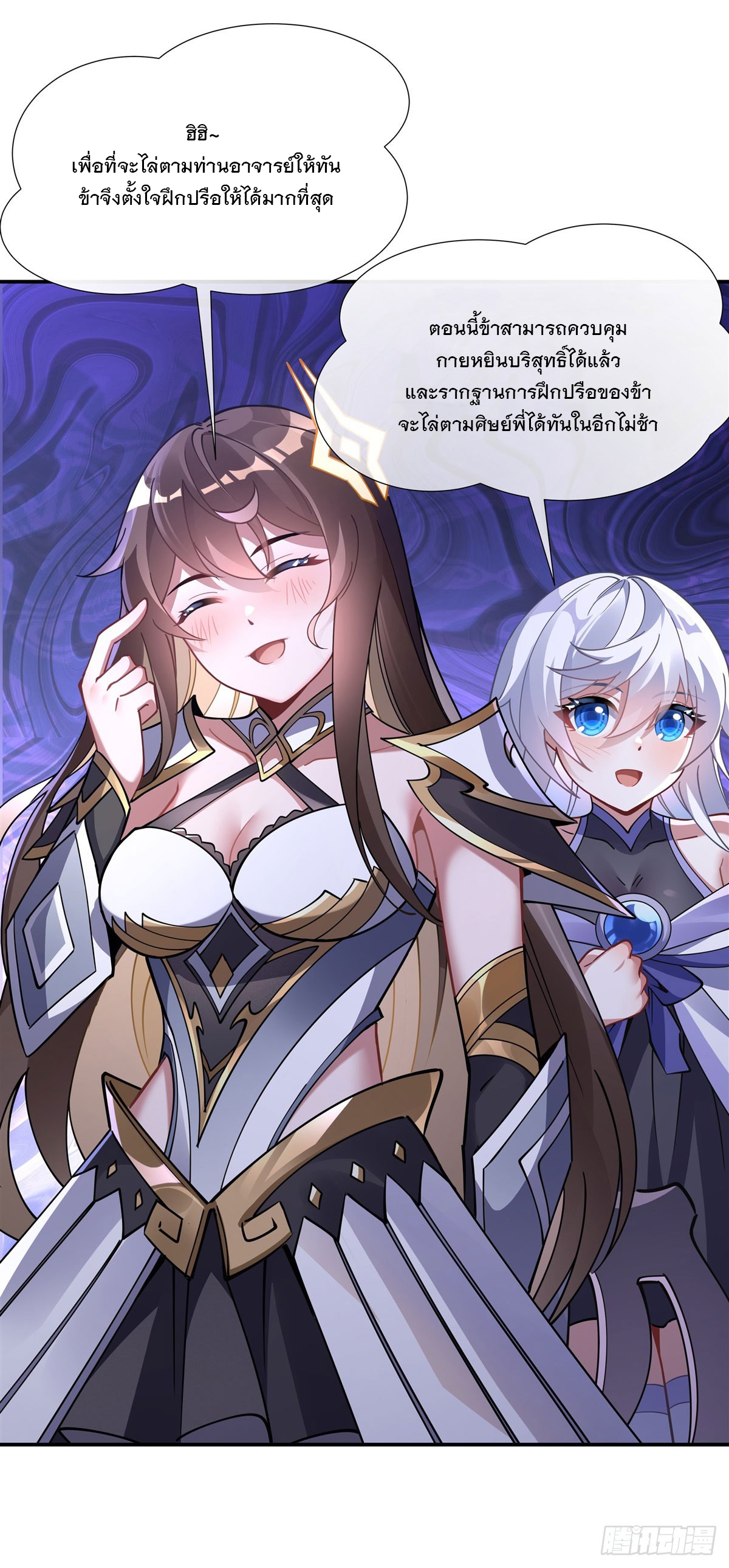 ศิษย์ของข้าล้วนมีอนาคตที่ยิ่งใหญ่ (ชนจีน) ตอนที่ 140 หน้า 15