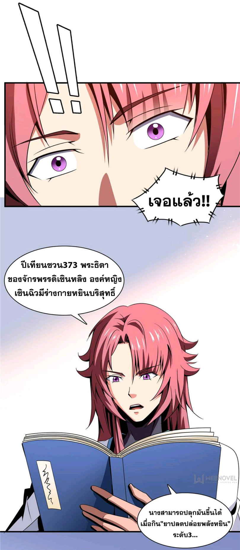 Library Of Heaven's Path ตอนที่ 70 หน้า 29