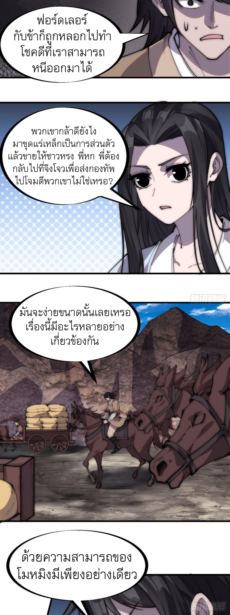 Starting a Mountain ตอนที่ 268 หน้า 18