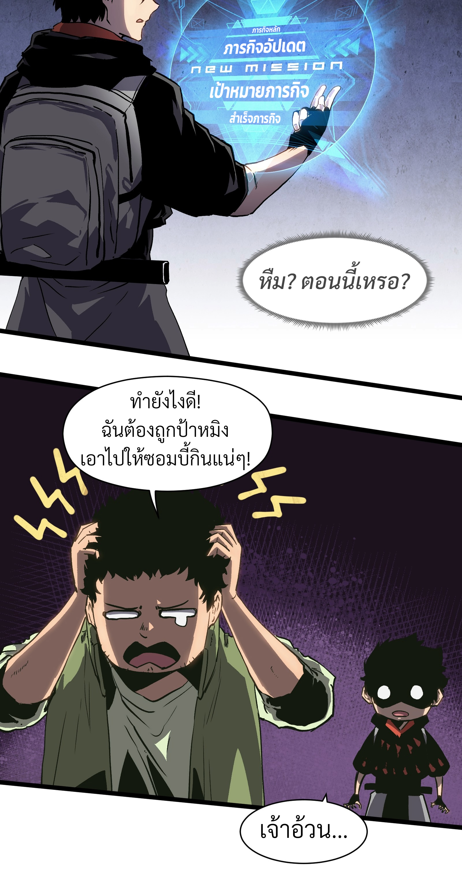 บริษัทจัดส่งในวันสิ้นโลก ตอนที่ 8 หน้า 38