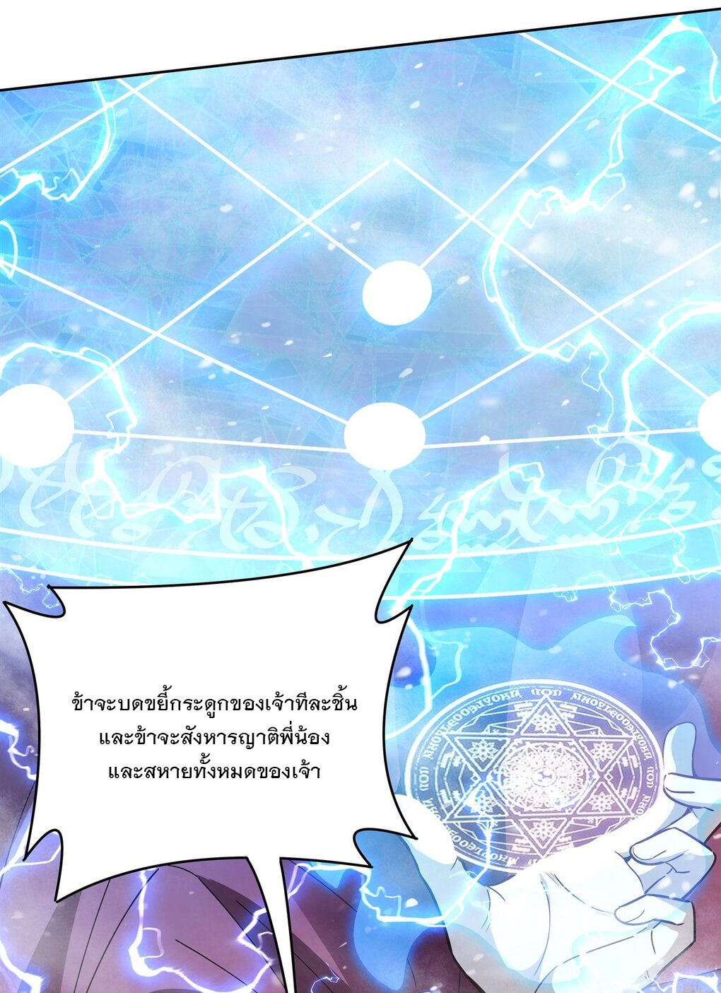 ศิษย์ของข้าล้วนมีอนาคตที่ยิ่งใหญ่ (ชนจีน) ตอนที่ 49 หน้า 41