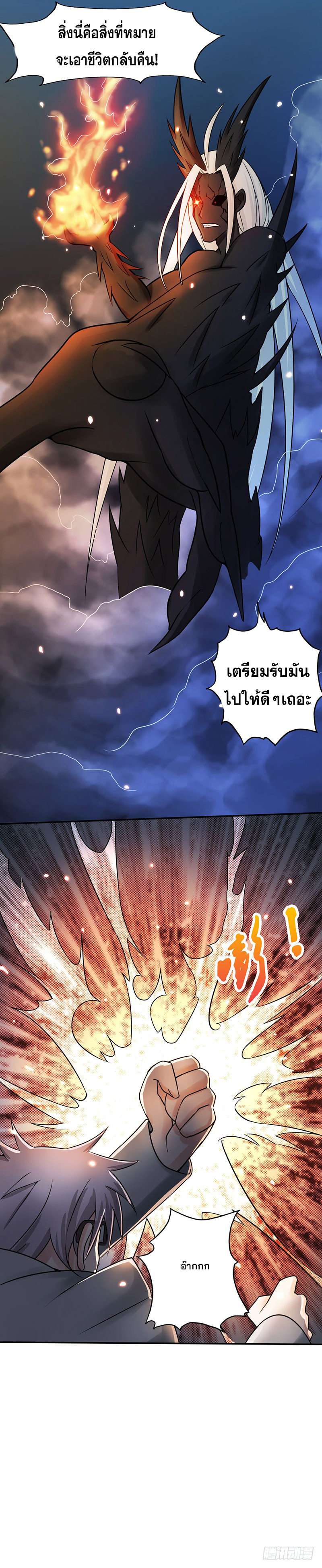 ข้าคือผู้เปิดขุมนรก ตอนที่ 36 หน้า 18