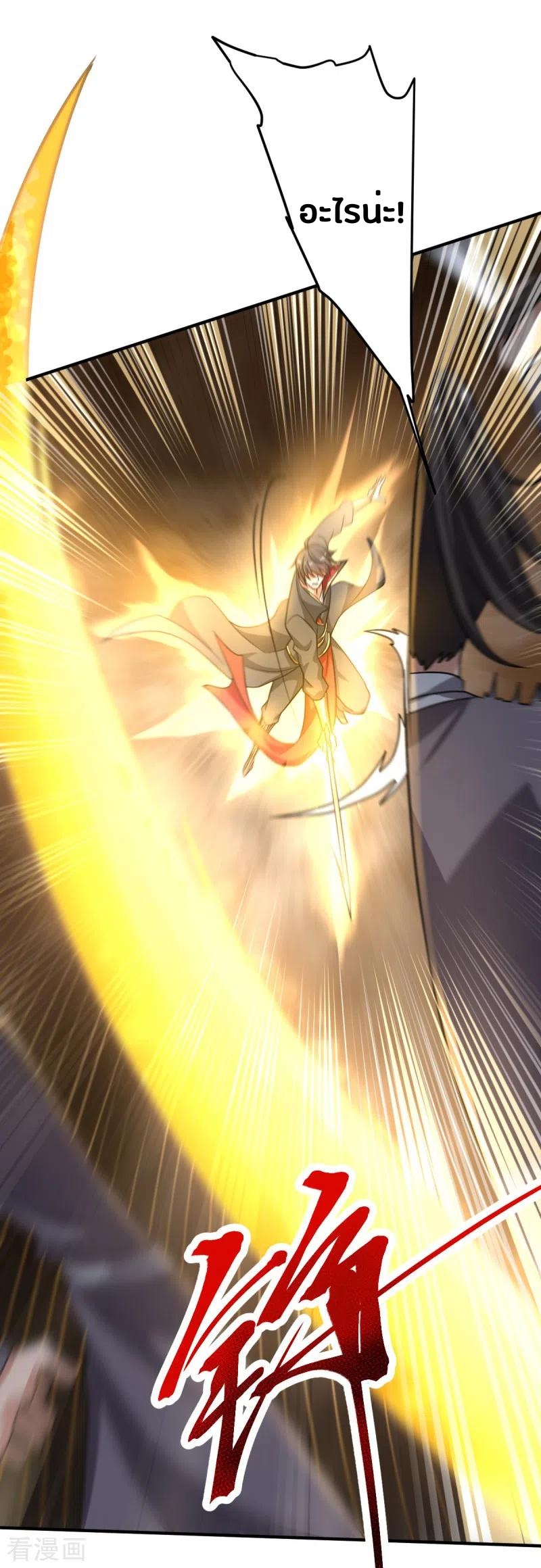 One Sword Reigns Supreme ตอนที่ 108 หน้า 15