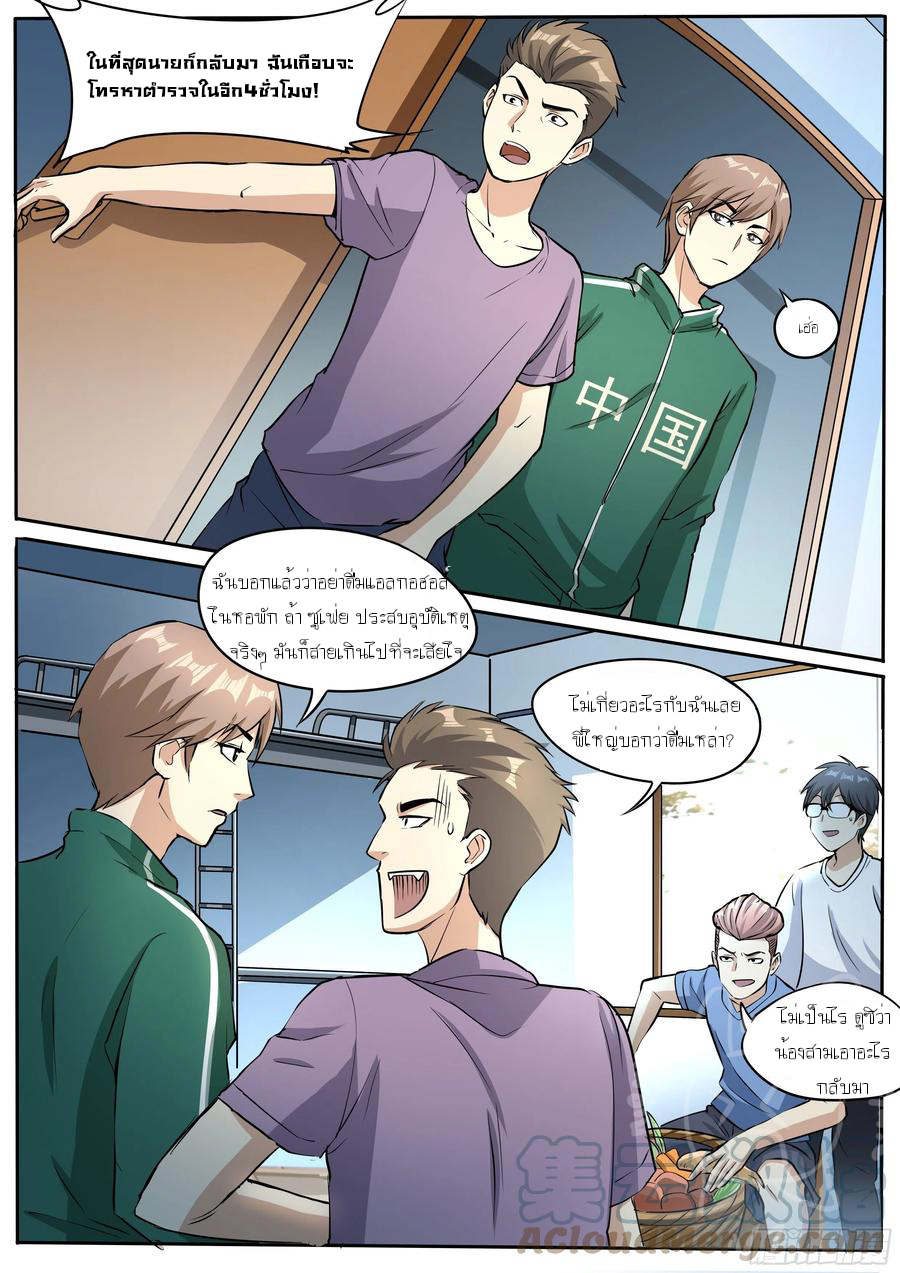 ข้าคือนักธุรกิจต่างโลก ตอนที่ 20 หน้า 10