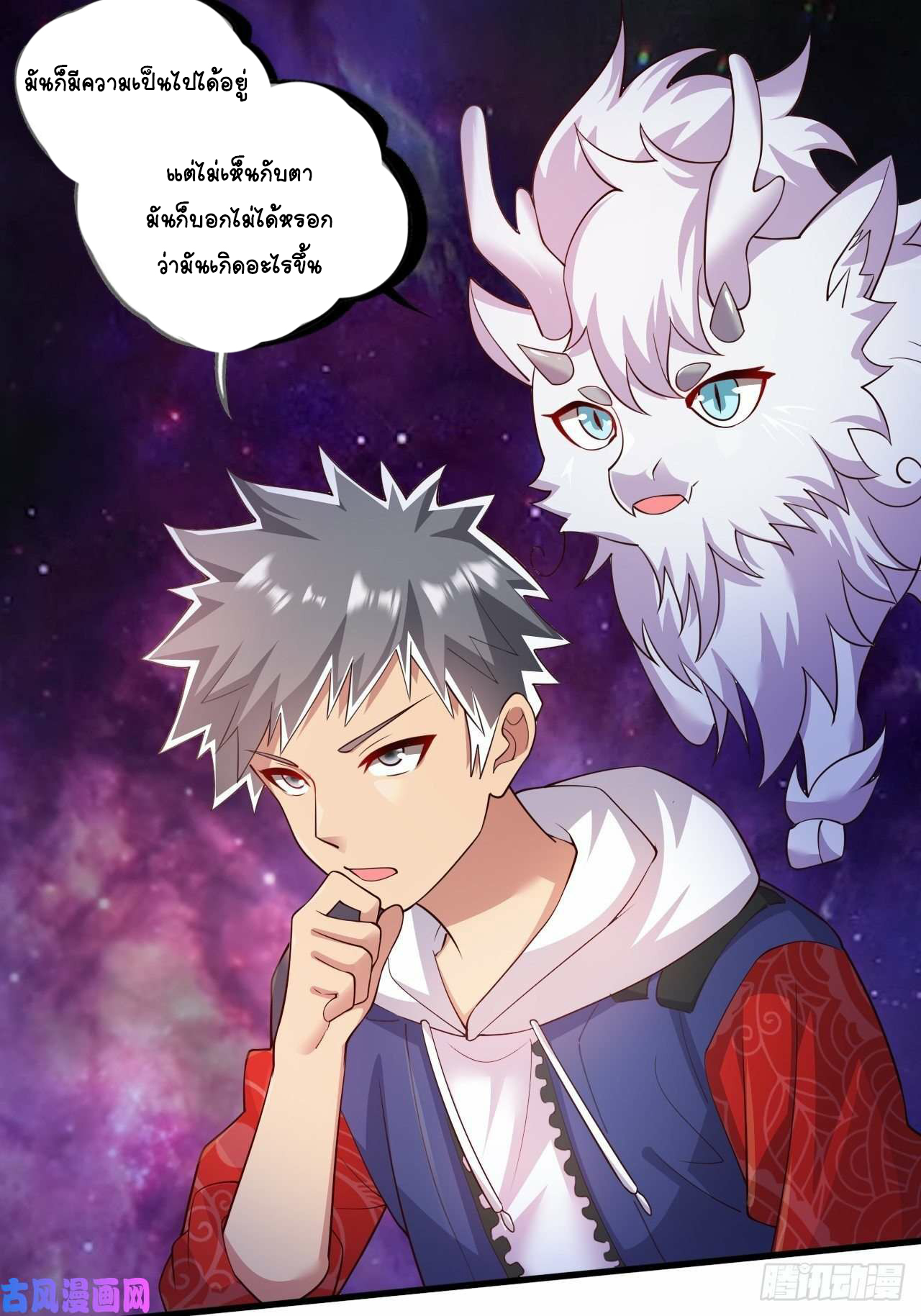 อยู่ดีๆโลกของผมก็เต็มไปด้วยสิ่งลึกลับ ตอนที่ 26 หน้า 9